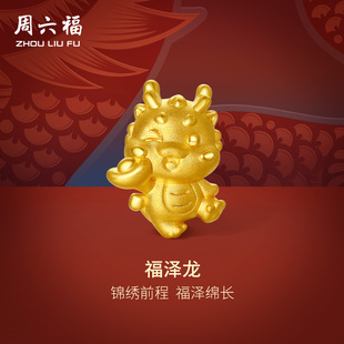 TT周六福黄金转运珠足金本命年生肖龙红绳3d硬金手链定价新年礼物