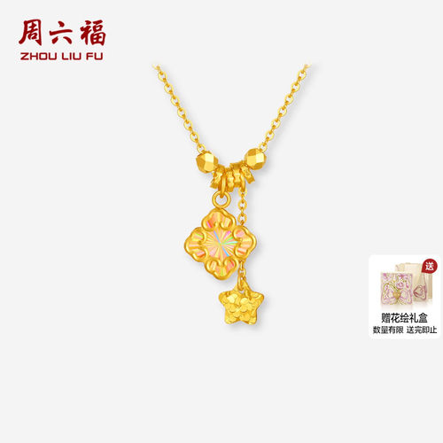 周六福黄金5G计价足金链坠复古闪烁菱星项链节日礼物