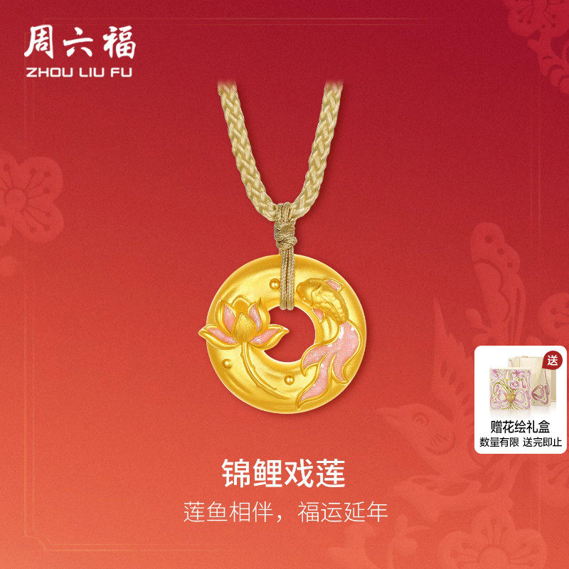周六福黄金5d硬金吊坠女款定价锦鲤戏莲平安扣颈饰送女友节日礼物