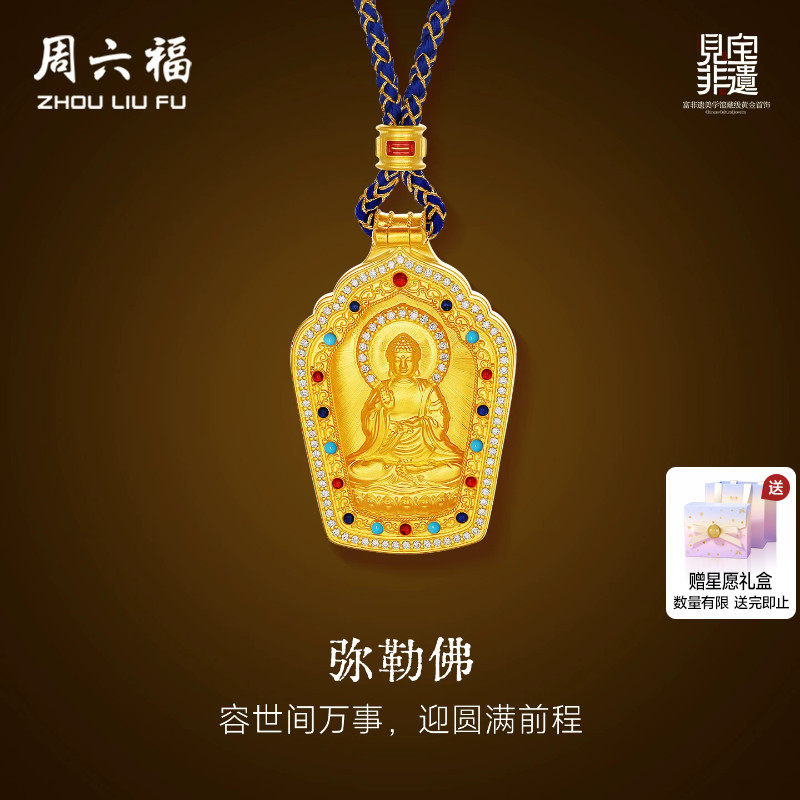 周六福黄金镶嵌钻石吊坠女款非遗天工开物弥勒佛足金颈饰送礼物