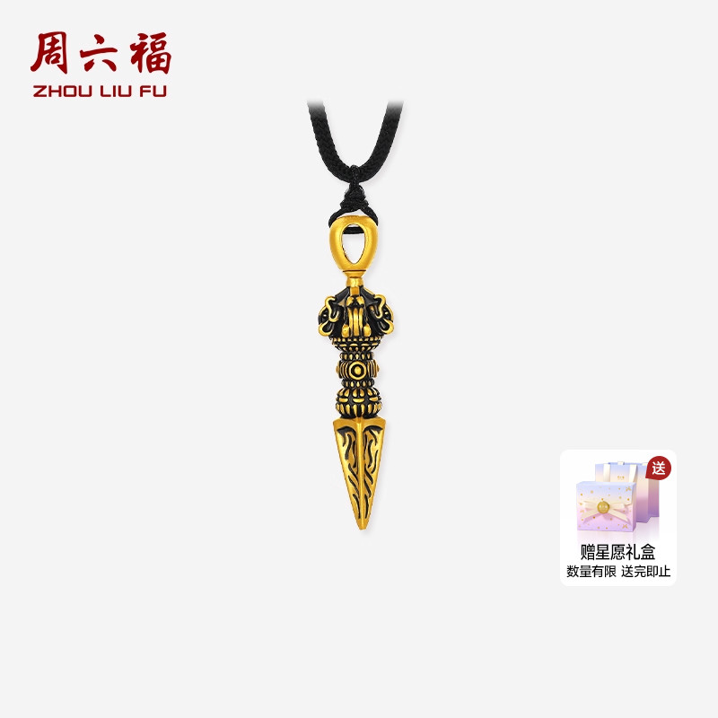 周六福黄金5d硬金吊坠男款定价招财纳福降魔杵送男朋友圣诞礼物