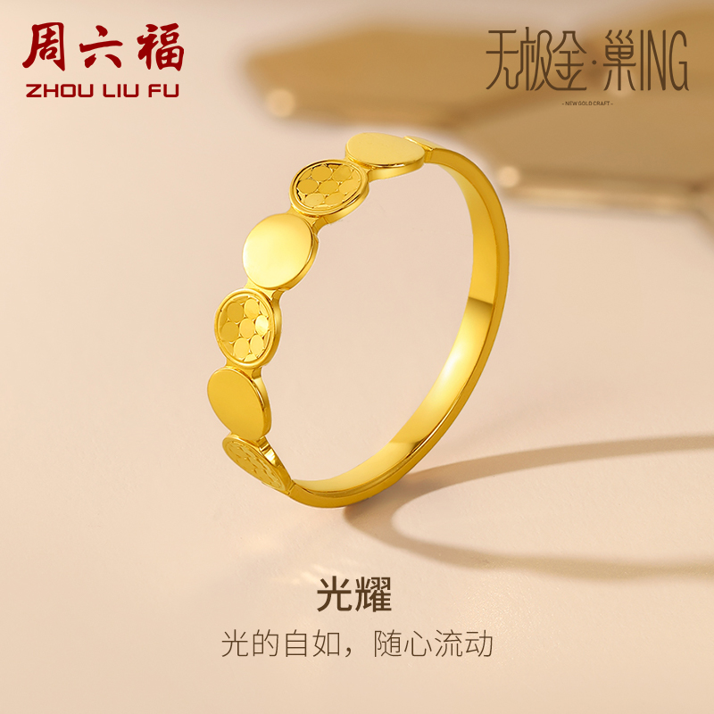 周六福5G黄金戒指足金