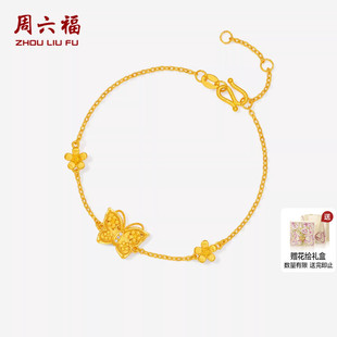 周六福黄金镶嵌钻石手链女款 非遗系列花间蝴蝶古法足金手饰送礼物