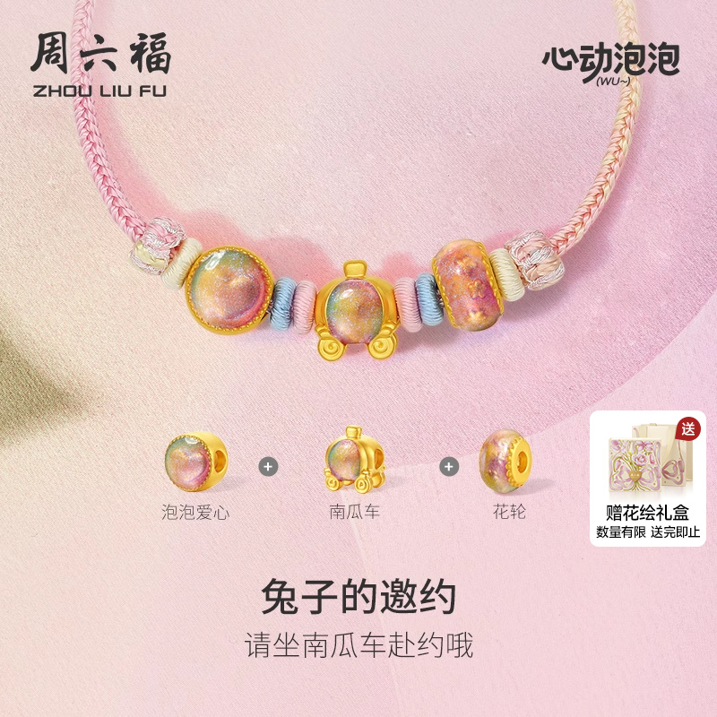 周六福黄金泡泡珐琅兔子的邀约