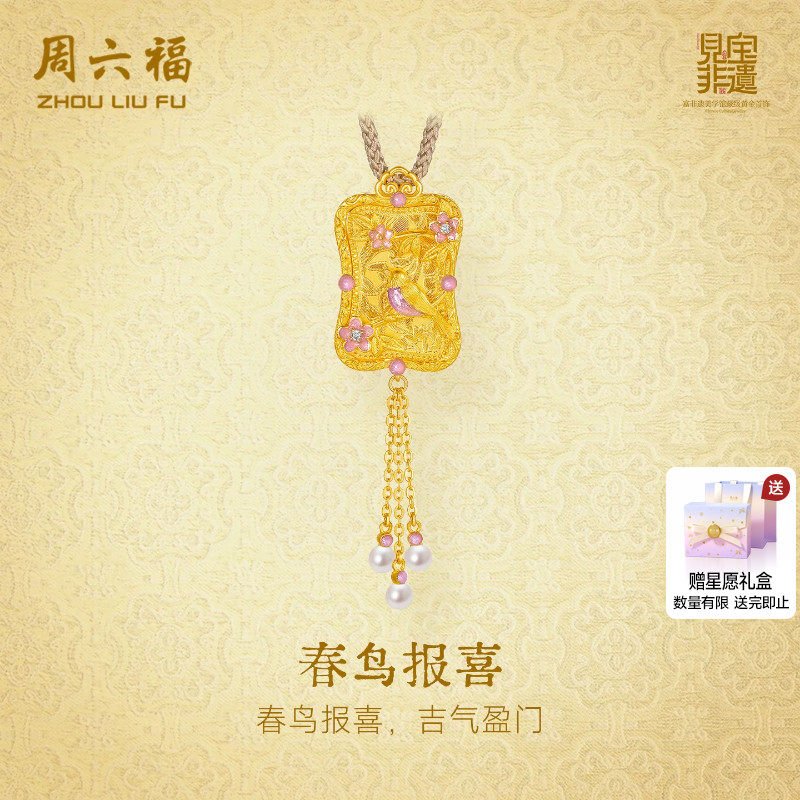 周六福黄金镶嵌钻石吊坠女款