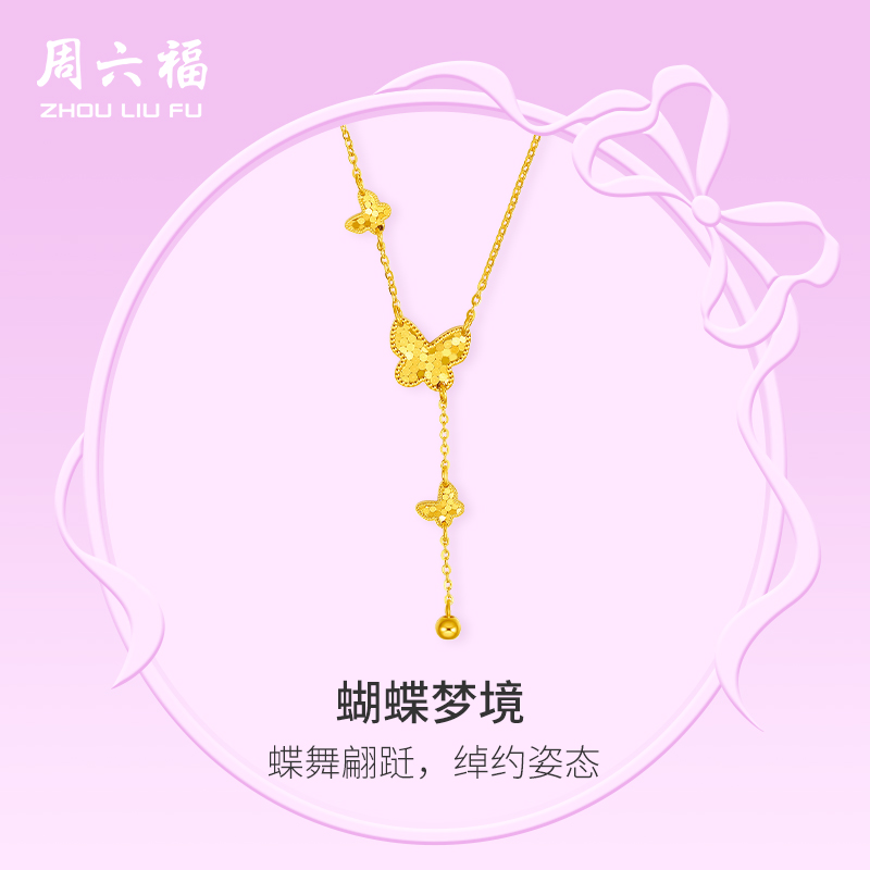周六福5G黄金项链女计价足金蝴蝶颈饰链坠在逃公主系列节日礼物