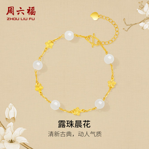 周六福和田玉金镶玉露珠晨花手链