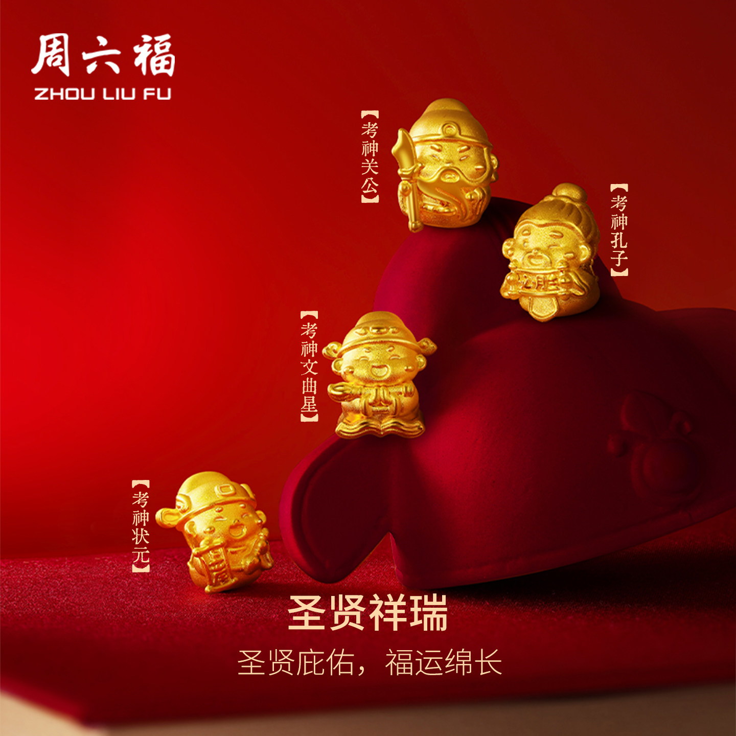 周六福黄金5d硬金转运珠女定价考神文曲星状元黄金手绳送节日礼物