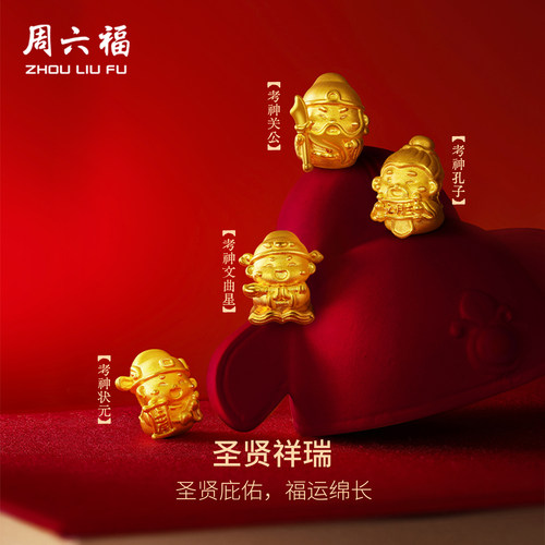 周六福黄金5d硬金转运珠女定价考神文曲星状元黄金手绳送节日礼物