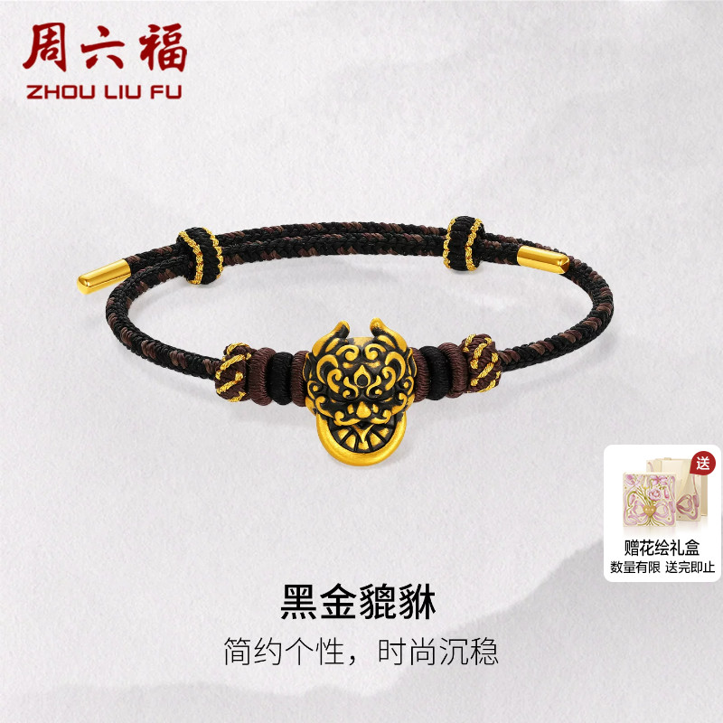 周六福黄金5d硬金手绳男款定价黑金貔貅电黑工艺手饰送男友旗舰店