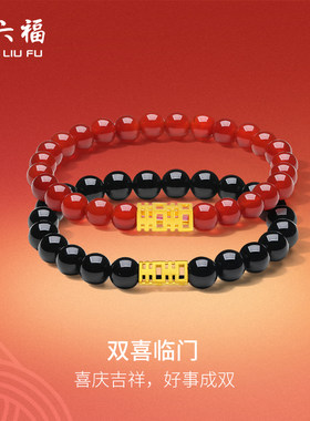 周六福黄金双喜临门手链