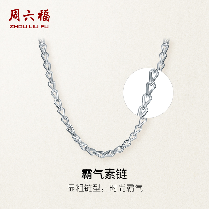 周六福铂金项链男士pt950白金素链锁骨链潮设计旗舰店送礼物官方