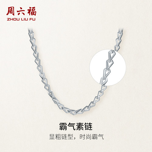 周六福铂金男士大项链PT950