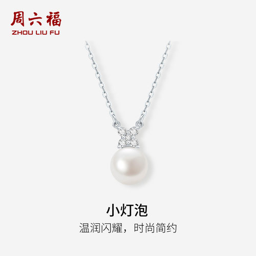 周六福小灯泡项链女S925银淡水珍珠蝴蝶结链坠优雅节日礼物送女友