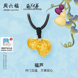 5d硬金定价葫芦兄弟福禄足金爬藤葫芦七夕礼物 周六福黄金吊坠女款