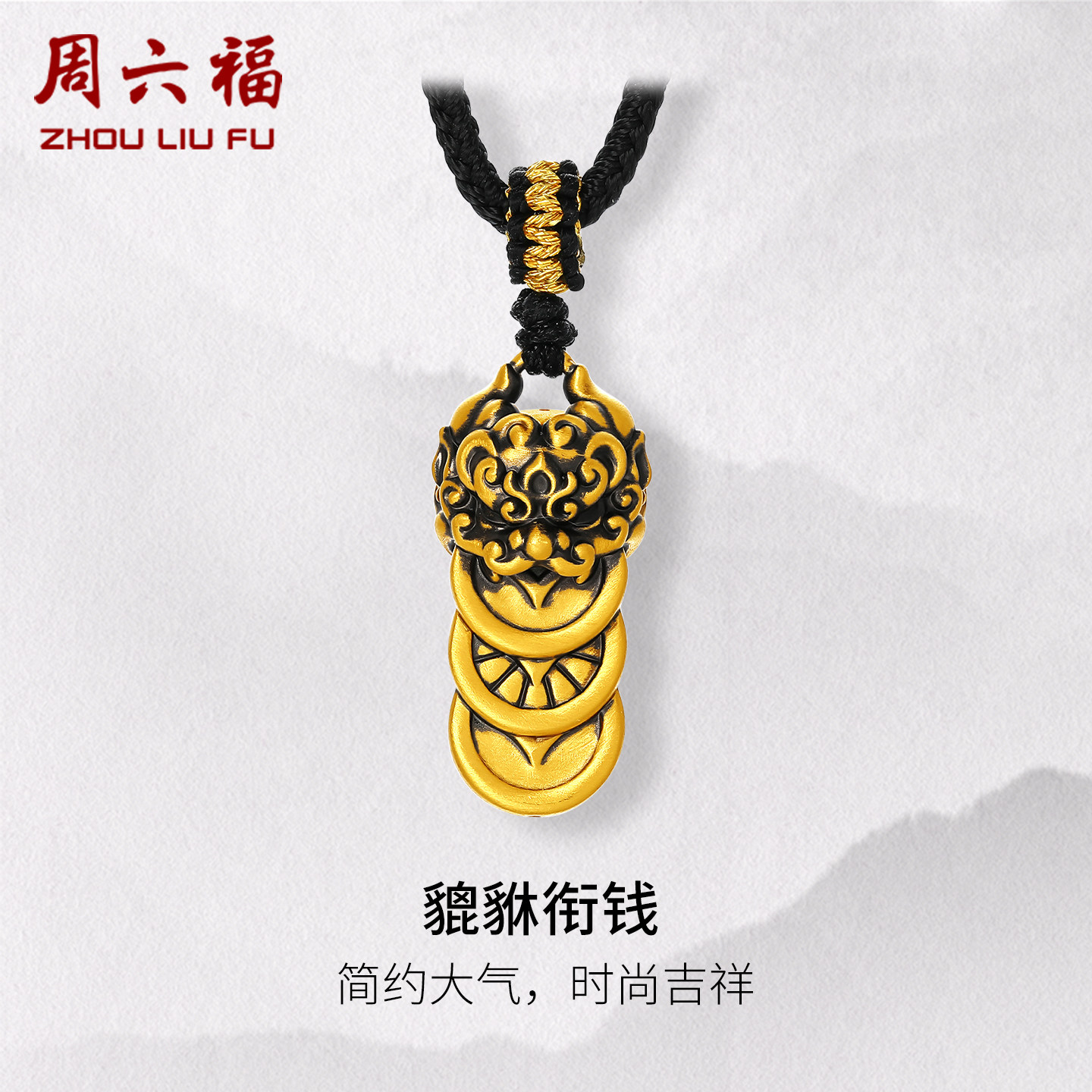 周六福黄金5d硬金吊坠男款定价貔貅衔钱电黑工艺送男友礼物旗舰店