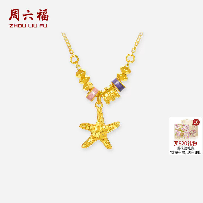 周六福黄金计价5G足金链坠爆闪星星海星碎碎金五芒星项链520礼物