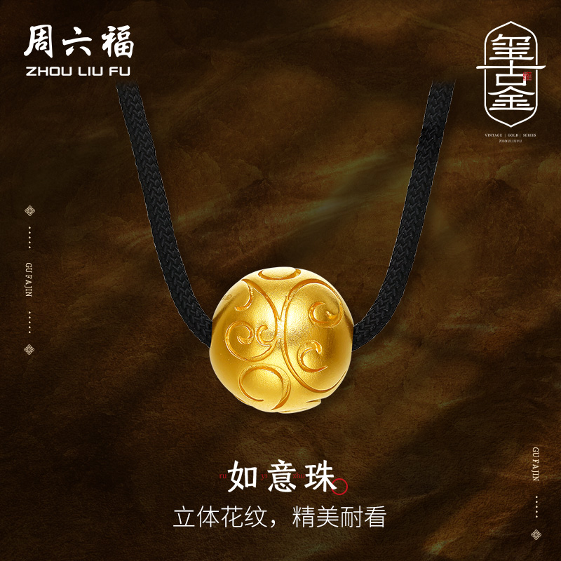 周六福黄金吊坠男女国潮如意挂坠