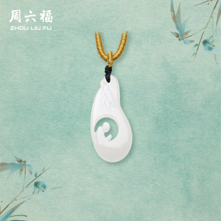 周六福和田玉吊坠白玉转运无相佛平安招财玉坠玉石佳礼节日礼物