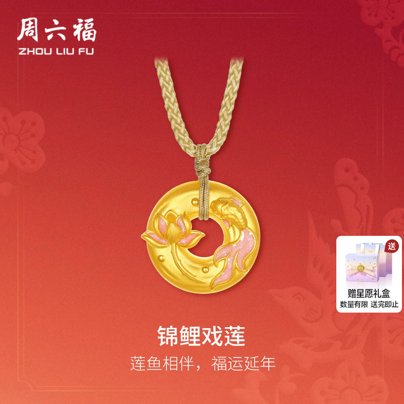 周六福黄金5d硬金吊坠女款定价锦鲤戏莲平安扣颈饰送女友节日礼物