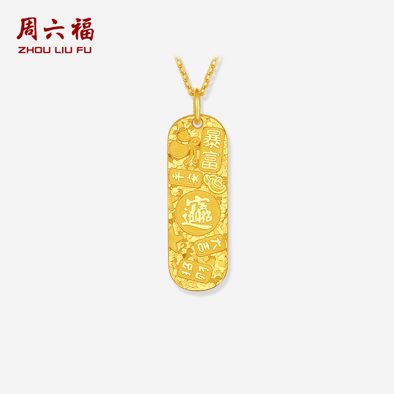周六福黄金计价5G足金吉言满福暴富碎碎冰吊坠挂坠圣诞礼物