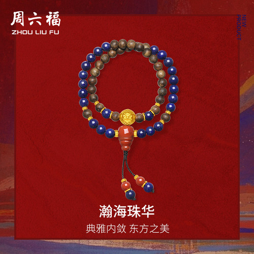 周六福5d硬金手串藏金文玩系列