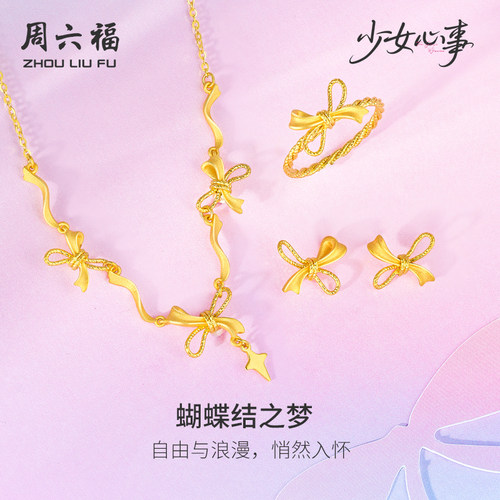 周六福黄金计价5G足金项链蝴蝶结之梦链坠少女心事圣诞礼物