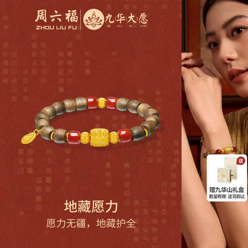 周六福黄金镶嵌钻石手串女款