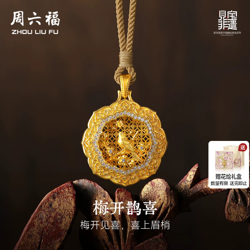周六福黄金镶嵌钻石吊坠女款非遗系列木雕梅开鹊喜吊坠送节日礼物