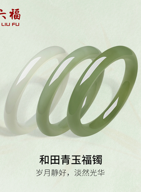 周六福和田玉手镯女显白和田青玉福镯手饰温婉美玉镯新年礼物