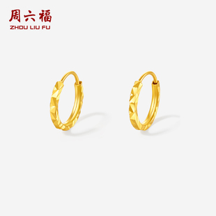 周六福黄金5G计价足金耳饰爆闪碎碎冰车花耳扣耳环新年礼物