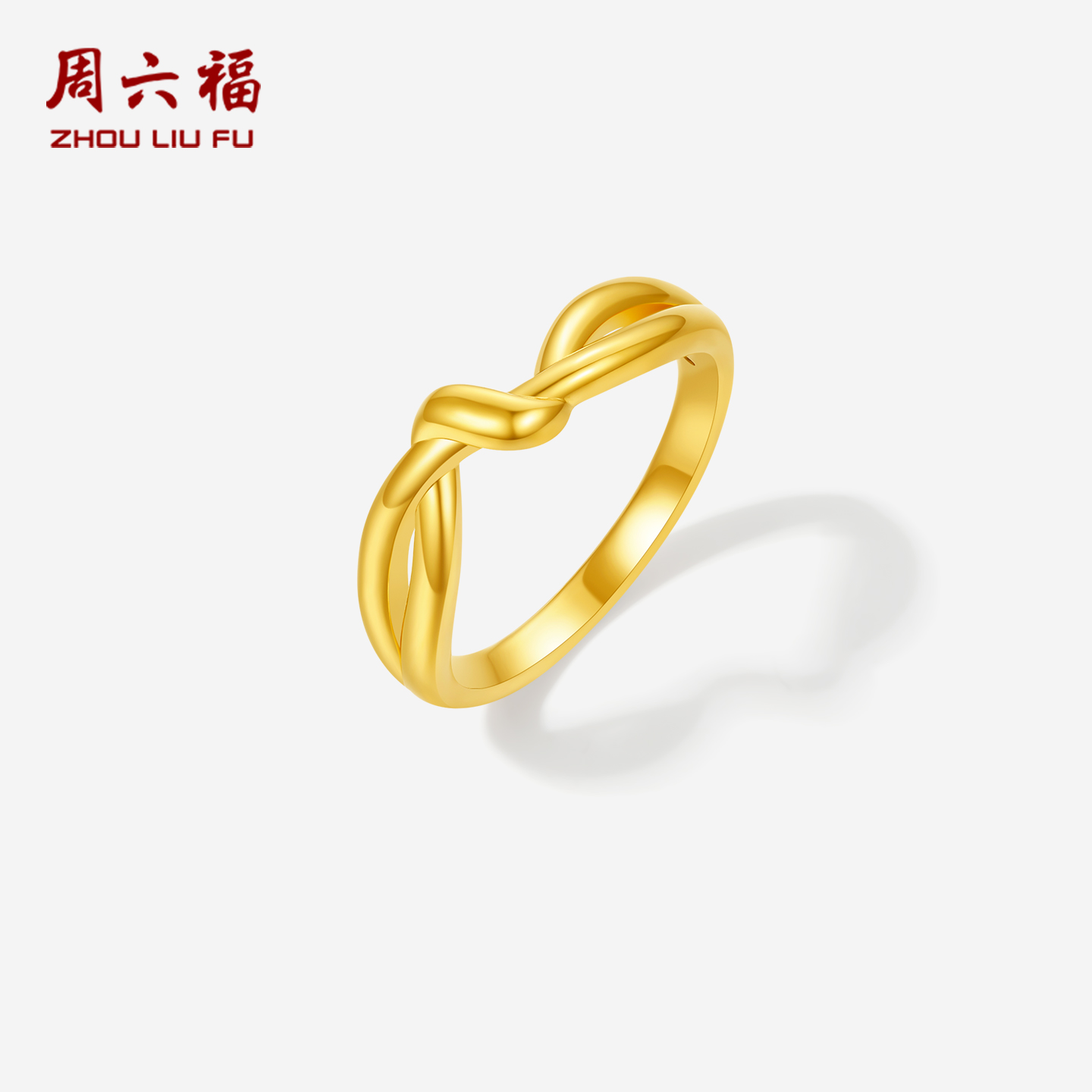 周六福黄金5d硬金戒指定价女款扭结戒指莫比乌斯素圈戒指生日礼物