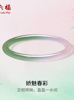 周六福春彩深粉绿玉髓手镯圆条叮当镯新中式国风520礼物送女友