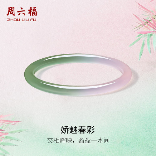 周六福春彩深粉绿玉髓手镯圆条叮当镯新中式国风圣诞礼物送女友
