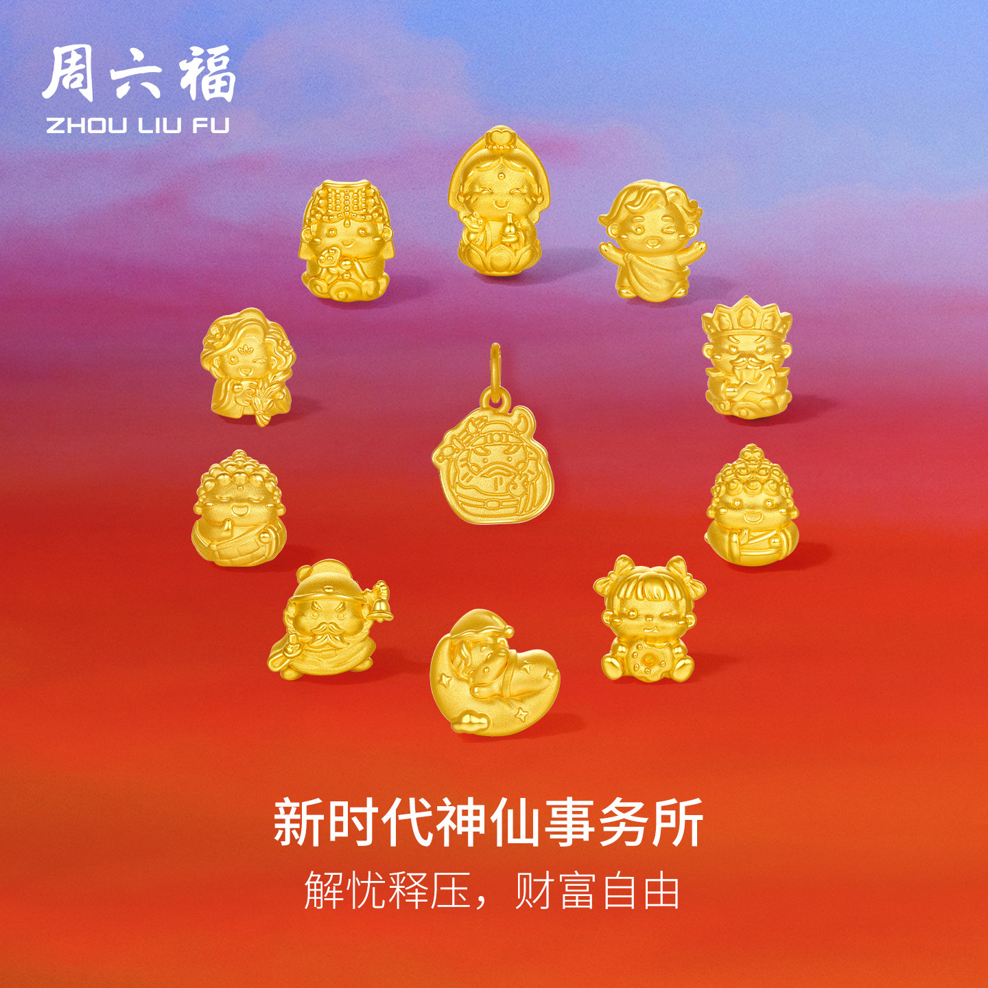 周六福黄金5d硬金转运珠女款定价钟馗妈祖如来菩萨手绳送节日礼物
