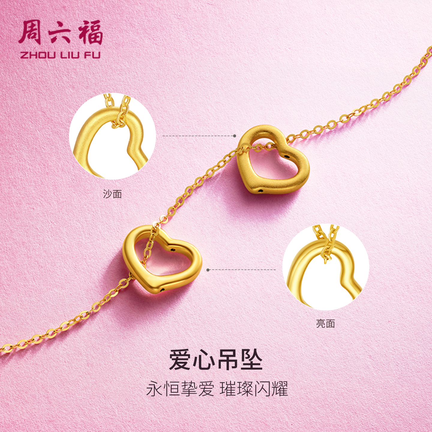 周六福5d硬金爱心吊坠