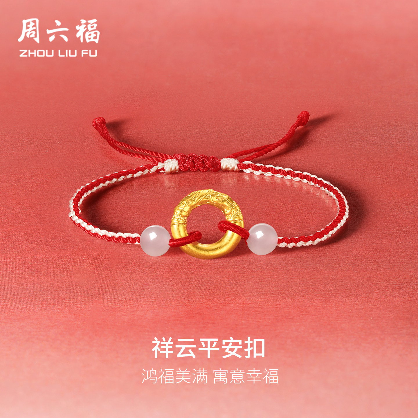 周六福5D硬金和田白玉手绳金镶玉祥云平安扣首饰新年礼物,珠宝/钻石/翡翠,手饰,淘宝优惠券,粉丝福利购,淘宝优惠卷