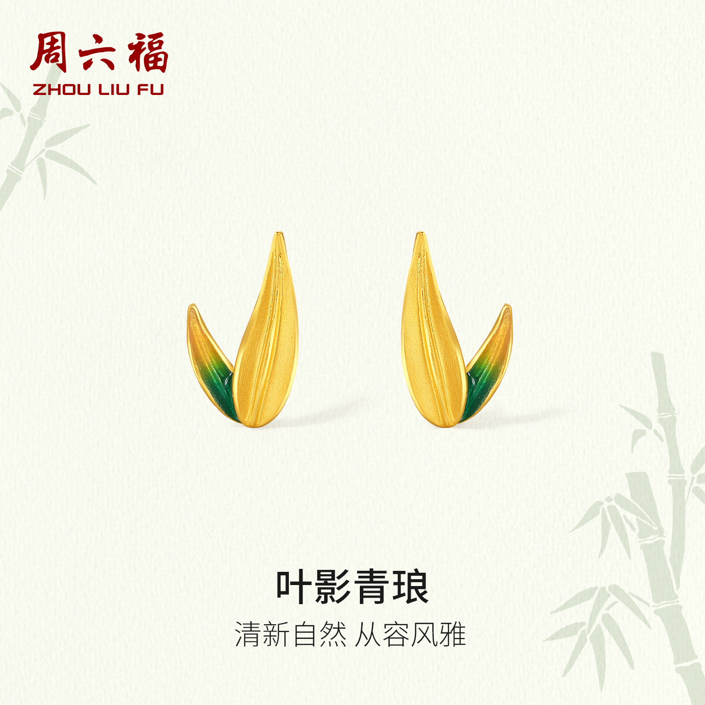 周六福黄金5G足耳饰耳钉计价叶影青琅节节高升送女友新年礼物,黄金,细金工艺定价黄金耳饰,淘宝优惠券,粉丝福利购,淘宝优惠卷