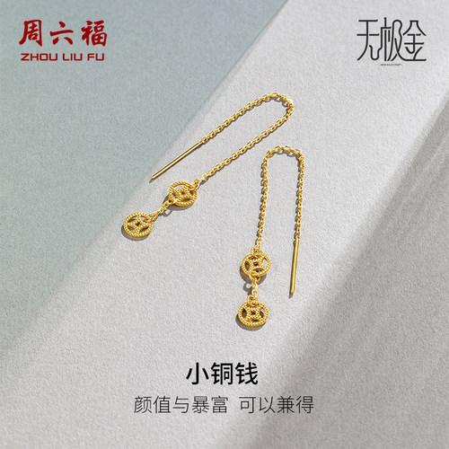 周六福黄金耳环足金5g极光ins风
