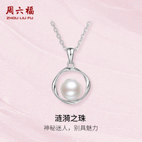 周六福S925银珍珠项链女莫比乌斯环优雅套链可拆送女友节日礼物
