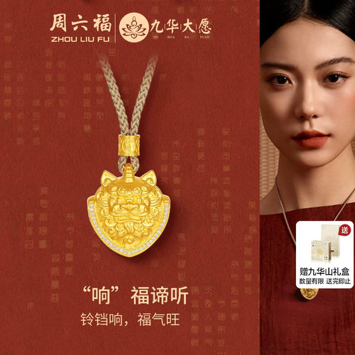 周六福黄金镶嵌钻石吊坠女款