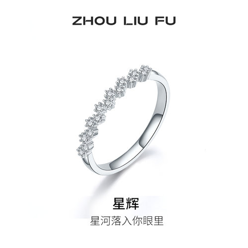 周六福戒指女S925银指环手饰满天星时尚跨年礼物送女友