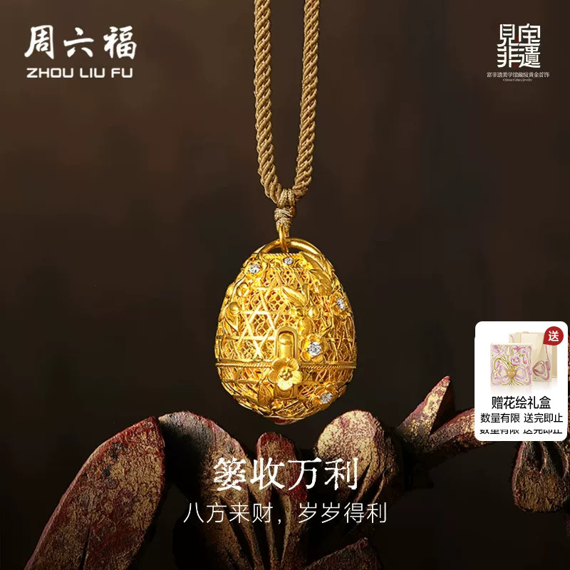 周六福黄金镶嵌钻石吊坠女款非遗木雕篓收万利吊坠螃蟹送节日礼物