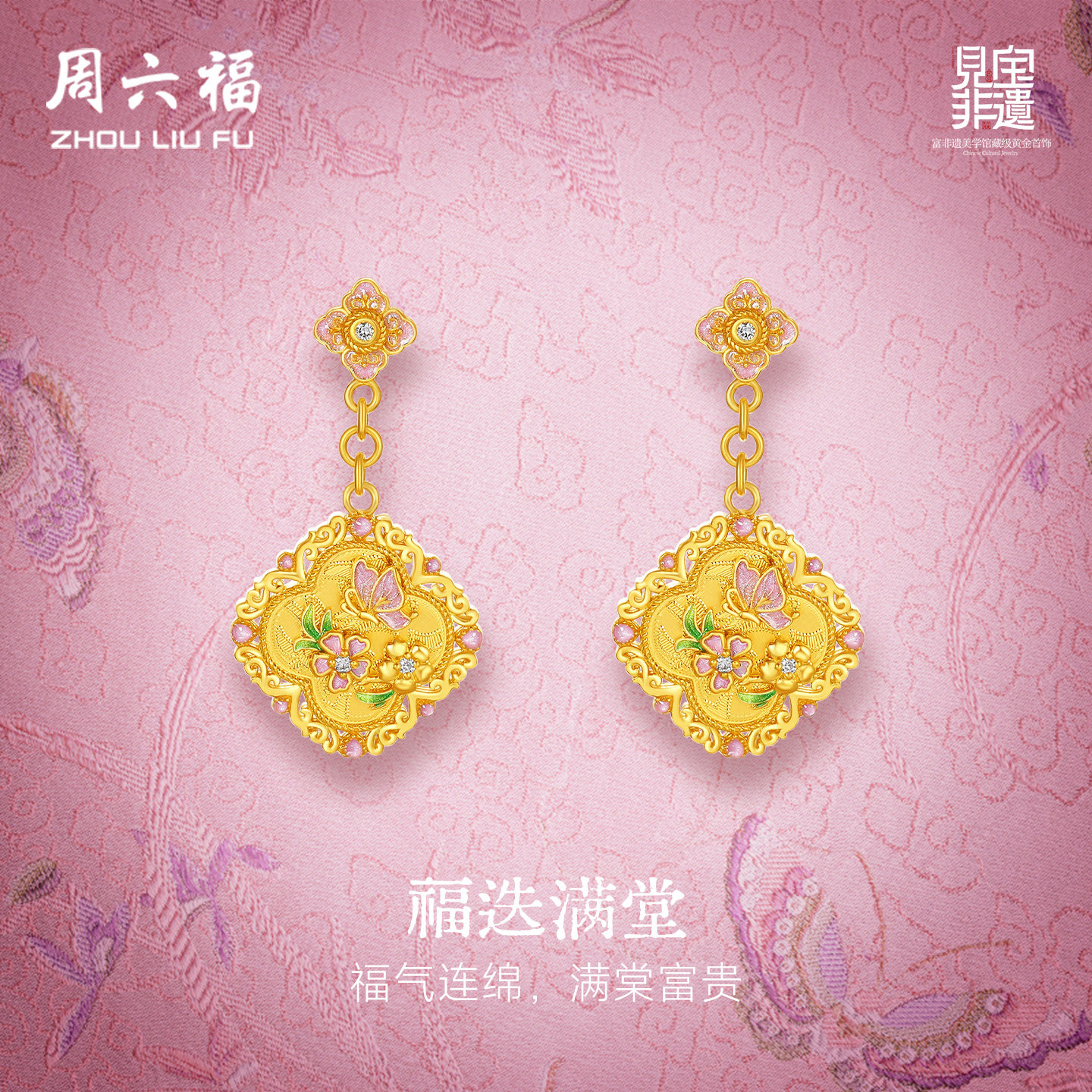 周六福黄金镶嵌钻石耳饰女款非遗系列宋锦蝶与花足金耳坠新年礼物,珠宝/钻石/翡翠,黄金镶钻耳饰,淘宝优惠券,粉丝福利购,淘宝优惠卷