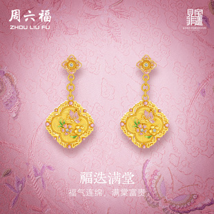 周六福黄金镶嵌钻石耳饰女款非遗系列宋锦蝶与花足金耳坠新年礼物