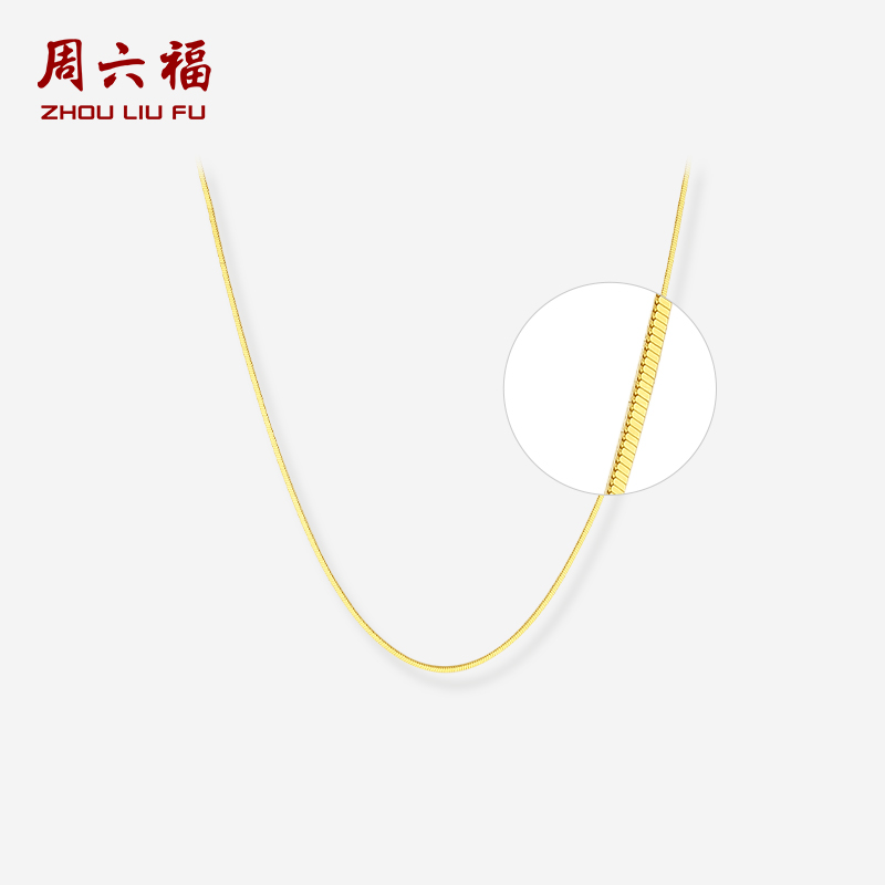 周六福黃18K金項鏈女蛇骨鏈