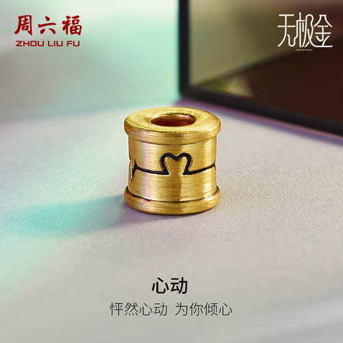 周六福黄金转运珠男女款定价心动轨迹路路通手绳手链送圣诞礼物