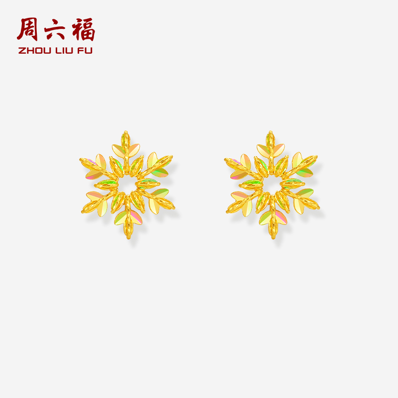 周六福5G黄金耳钉女款计价足金幻彩雪花耳饰节日礼物