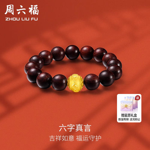 周六福黄金手链男女款