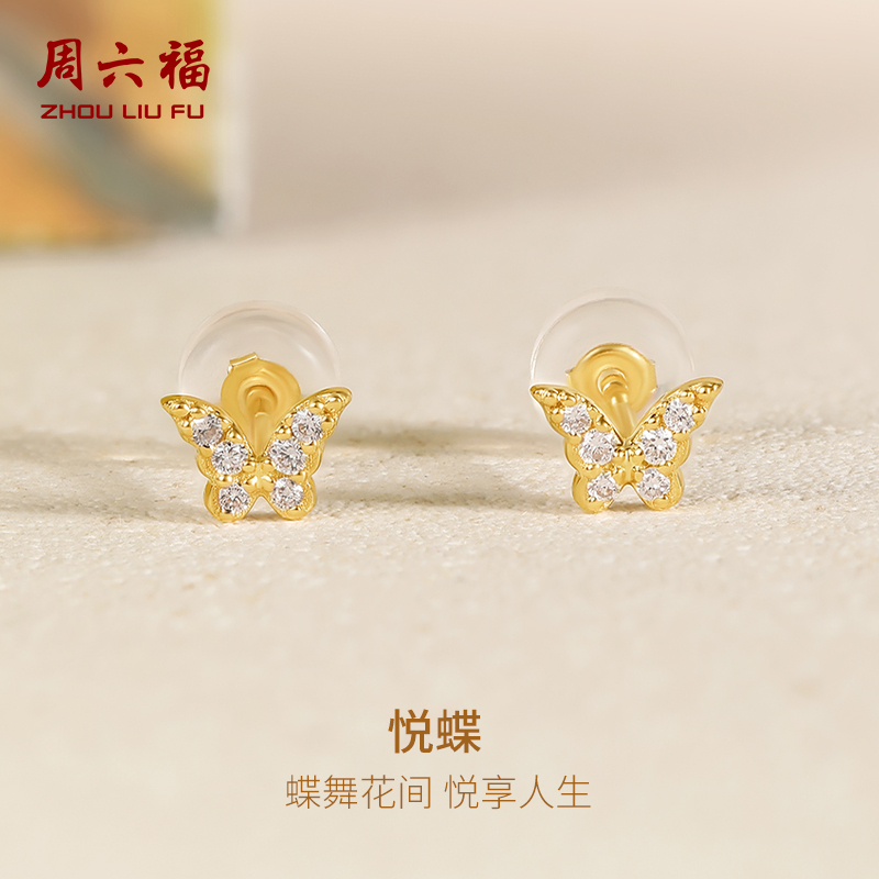 周六福18K金钻石耳钉女真钻天然au750蝴蝶璀璨甜美四爪镶钻耳饰